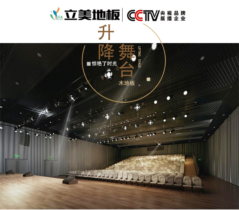 升降舞台木地板