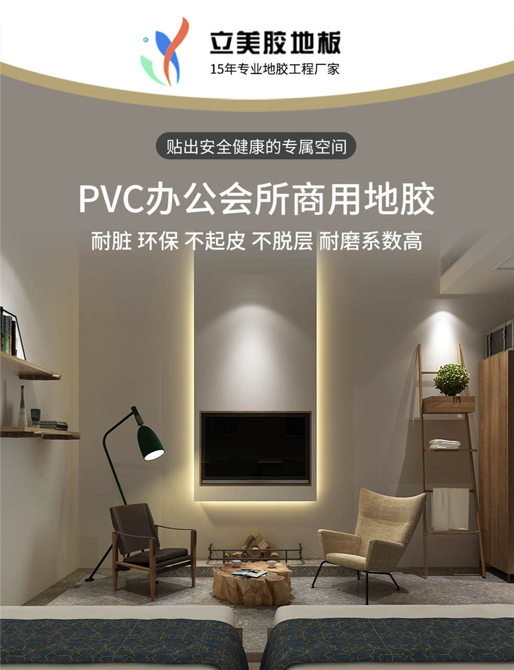 pvc商用地胶