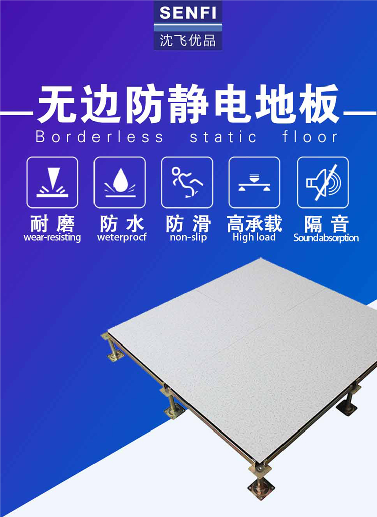 无边全钢防静电地板