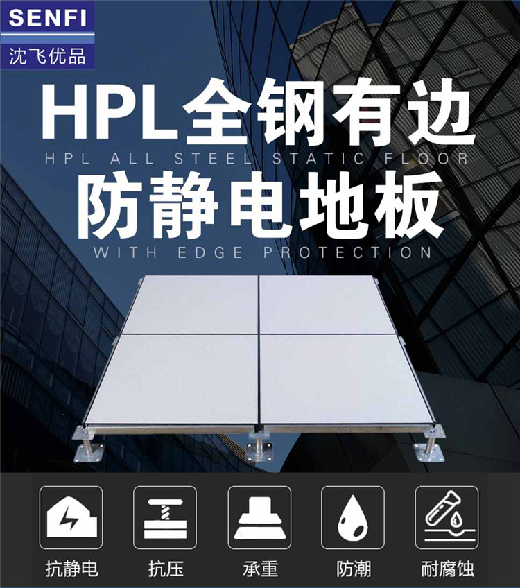 OA全钢网络地板