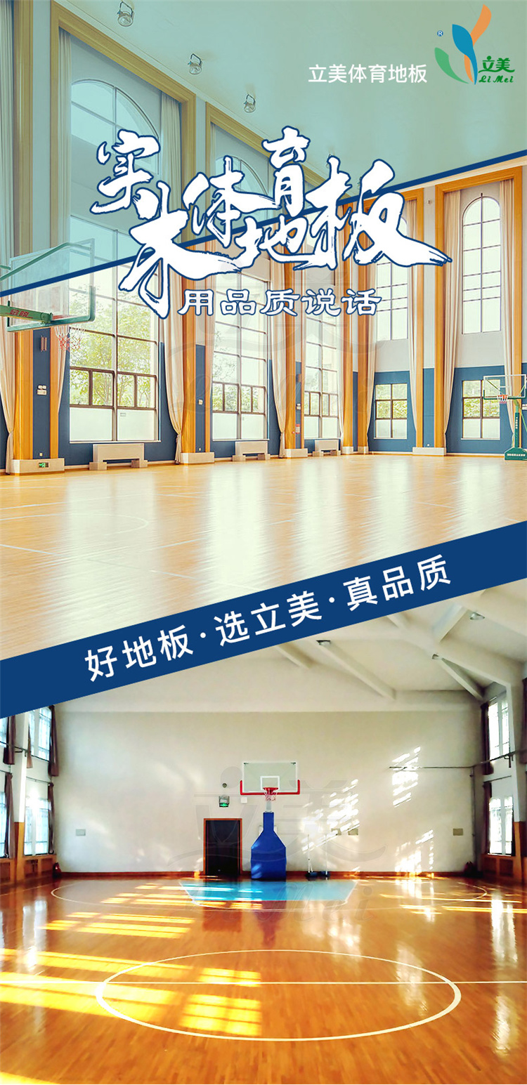 实木体育地板