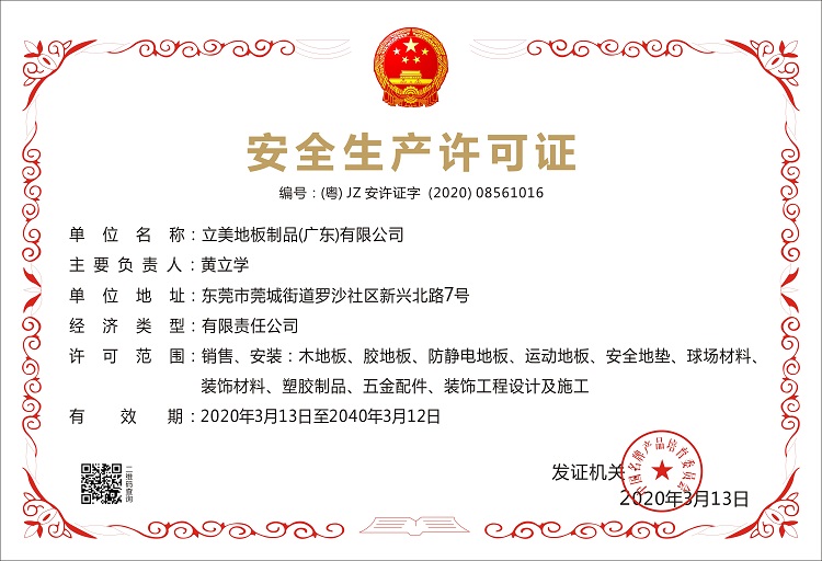 安全生产许可厂家（2020