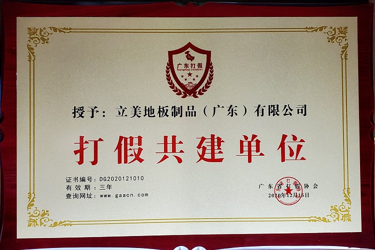 打假共建单位-广东省打假协会（2023