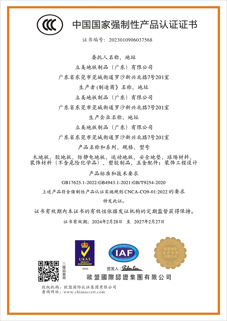 立美3C认证－2027年2月