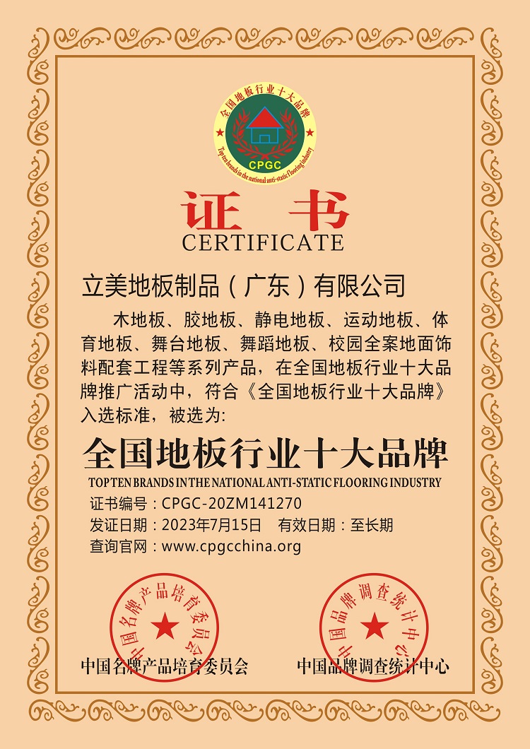 全国地板行业十大品牌