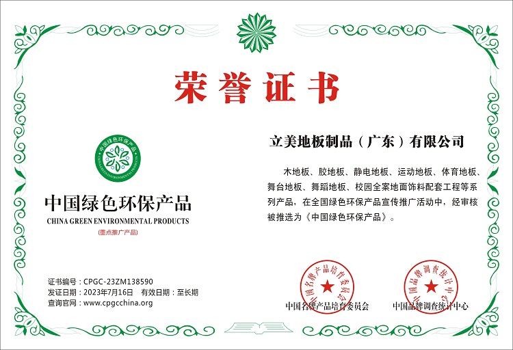 中国绿色环保产品