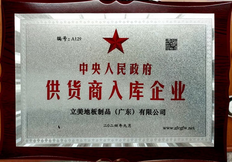 中央人民政府供货商入库企业2024年9月