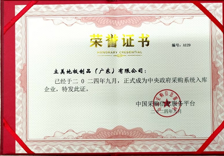 中央政府采购系统入库企业2024年9月