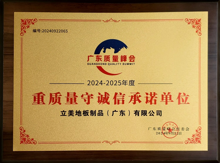 重质量守诚信承诺单位